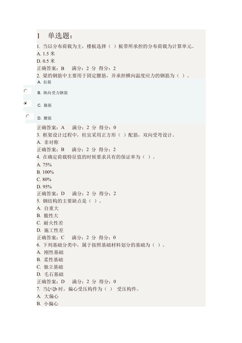 2016东财建筑结构B在线作业一二三随机