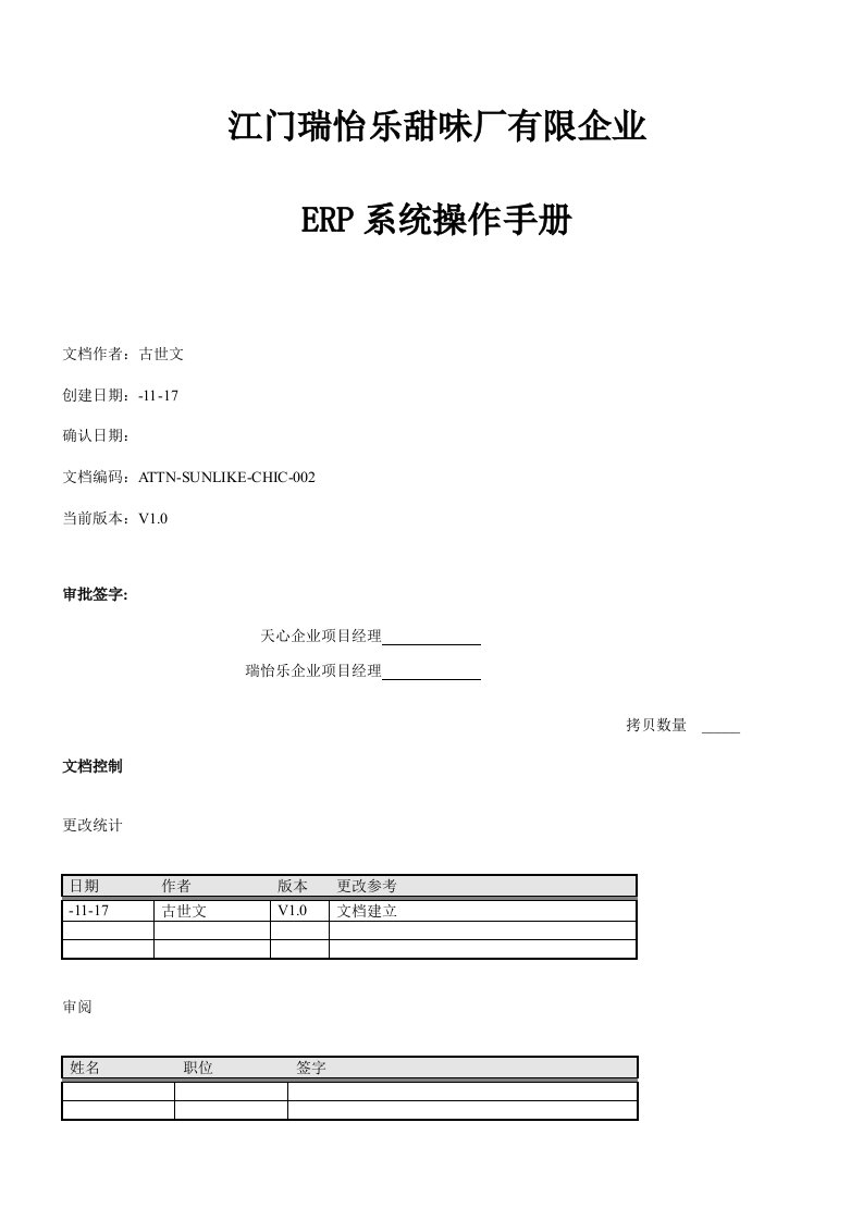 PMC部ERP系统操作手册