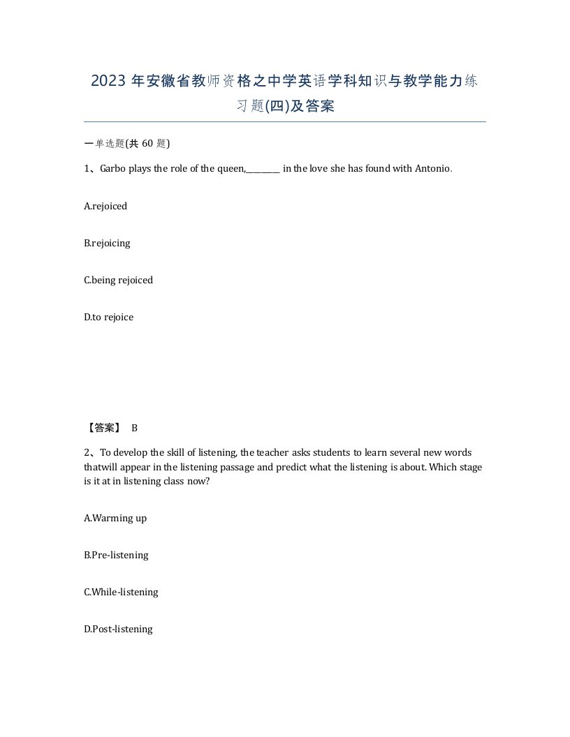 2023年安徽省教师资格之中学英语学科知识与教学能力练习题四及答案