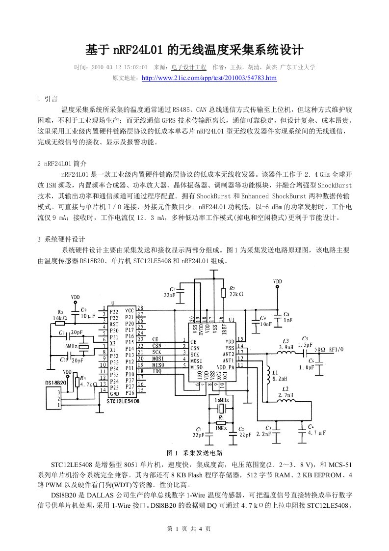 基于nRF24L01的无线温度采集系统设计