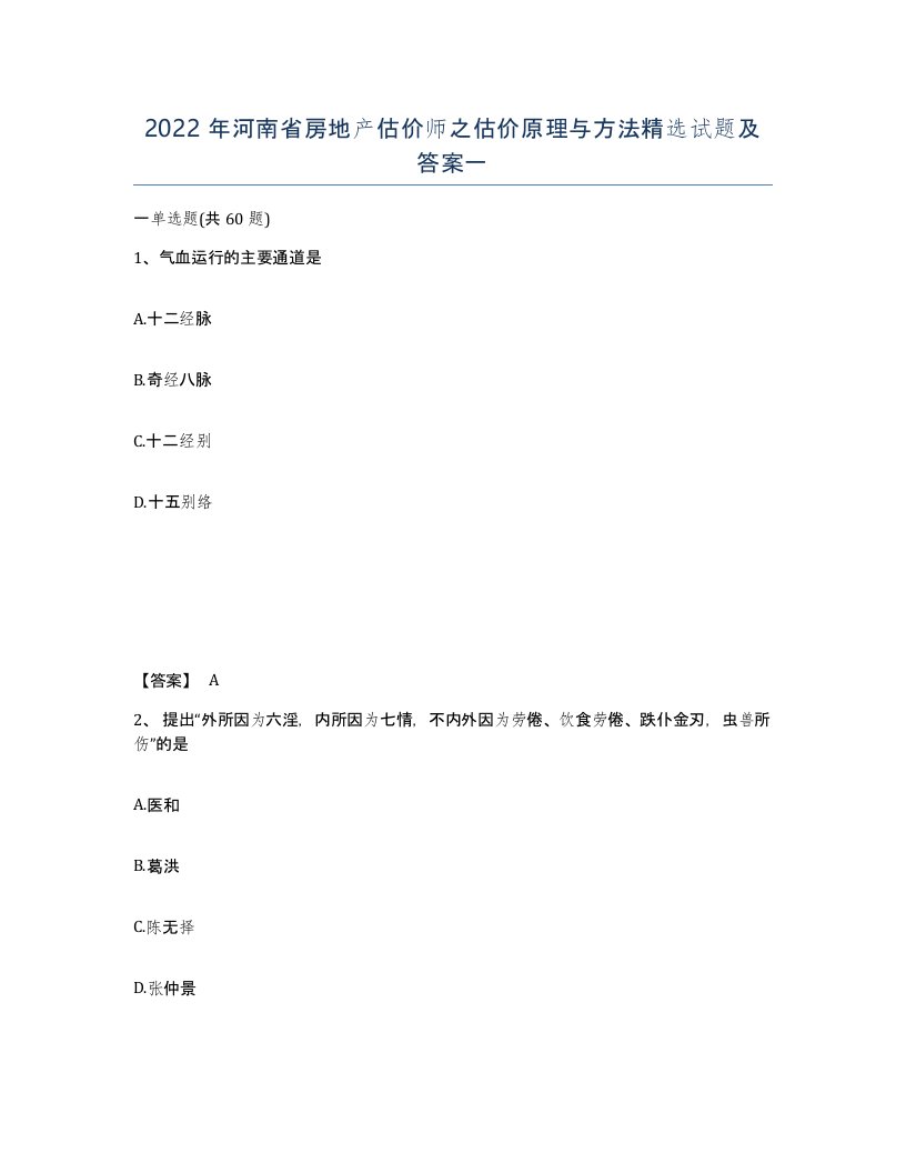 2022年河南省房地产估价师之估价原理与方法试题及答案一