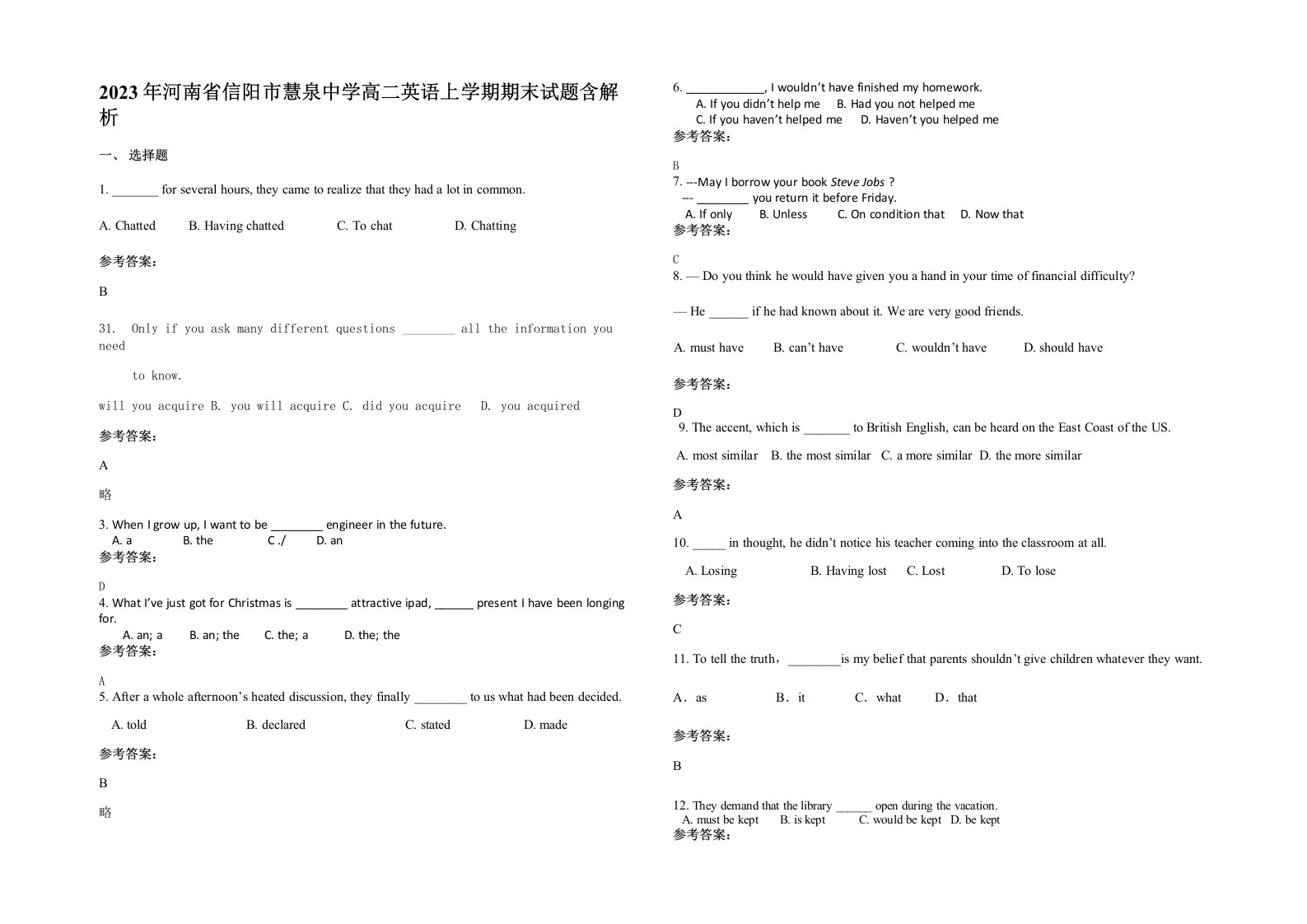 2023年河南省信阳市慧泉中学高二英语上学期期末试题含解析