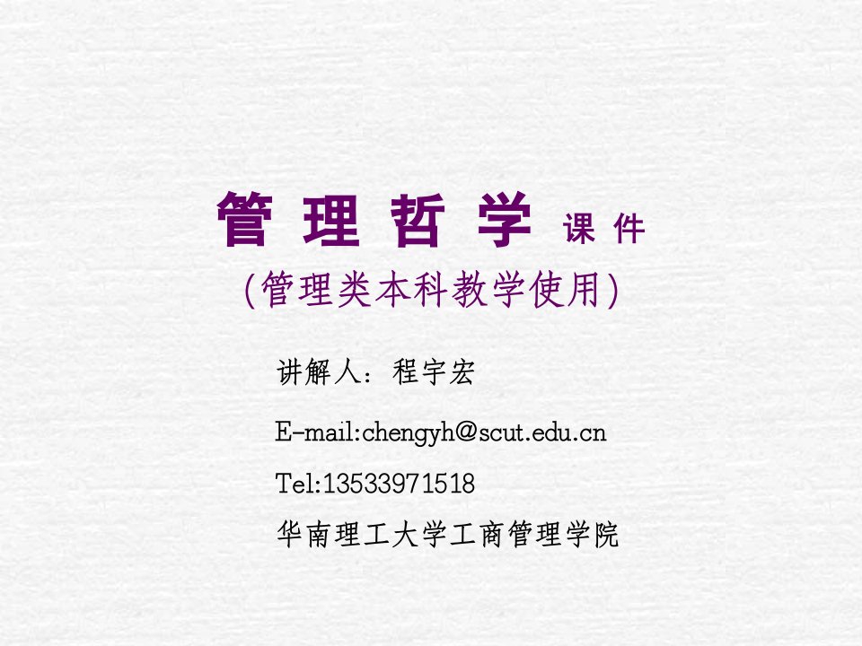 职业经理人-古典管理学的哲学省察