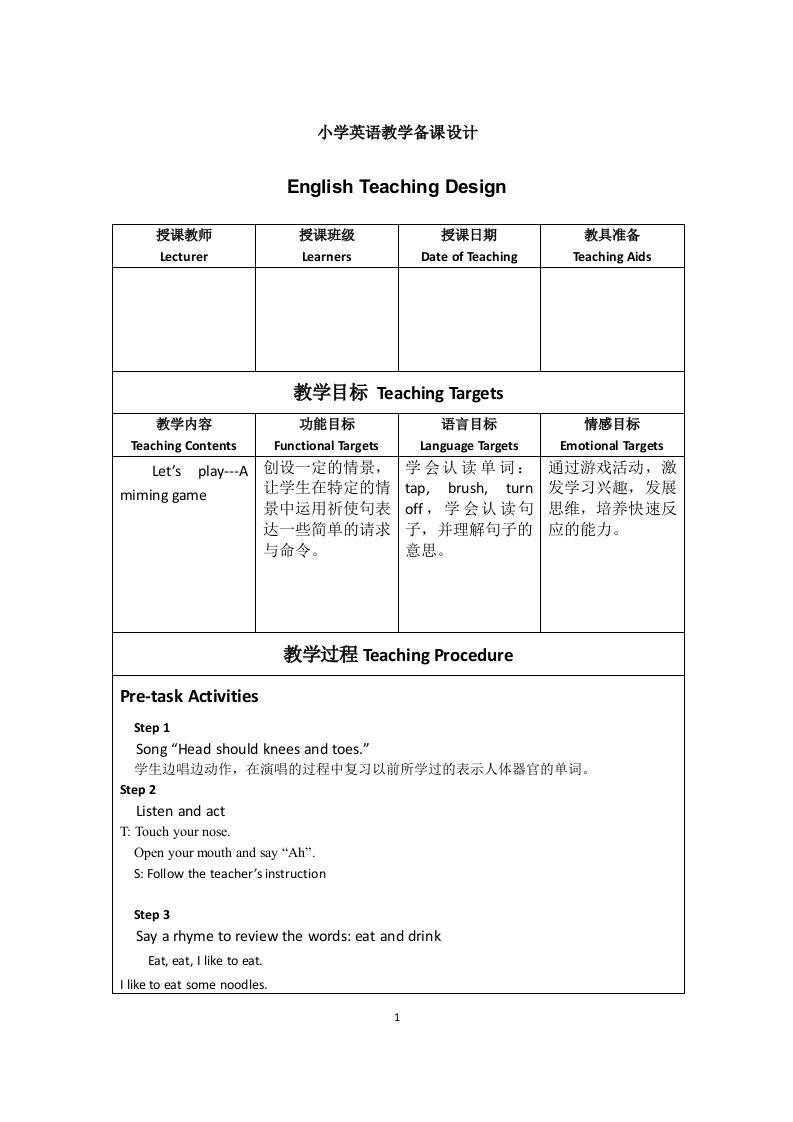 牛津小学英语二年级下册2bunit6eatinganddrinking5课时表格式教案教学设计