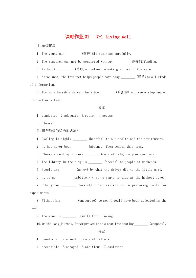 新课标2021高考英语一轮复习课时作业317-1Livingwell新人教版选修7