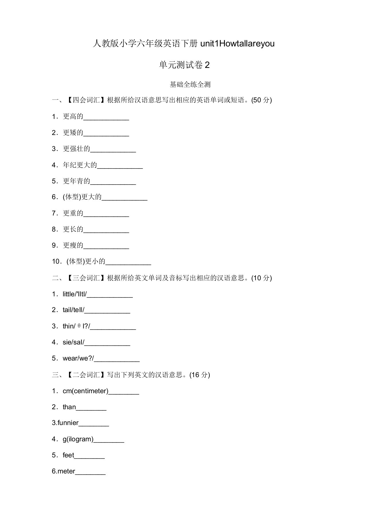 人教版小学六年级英语下册Unit1单元测试卷(2)有答案【精品】