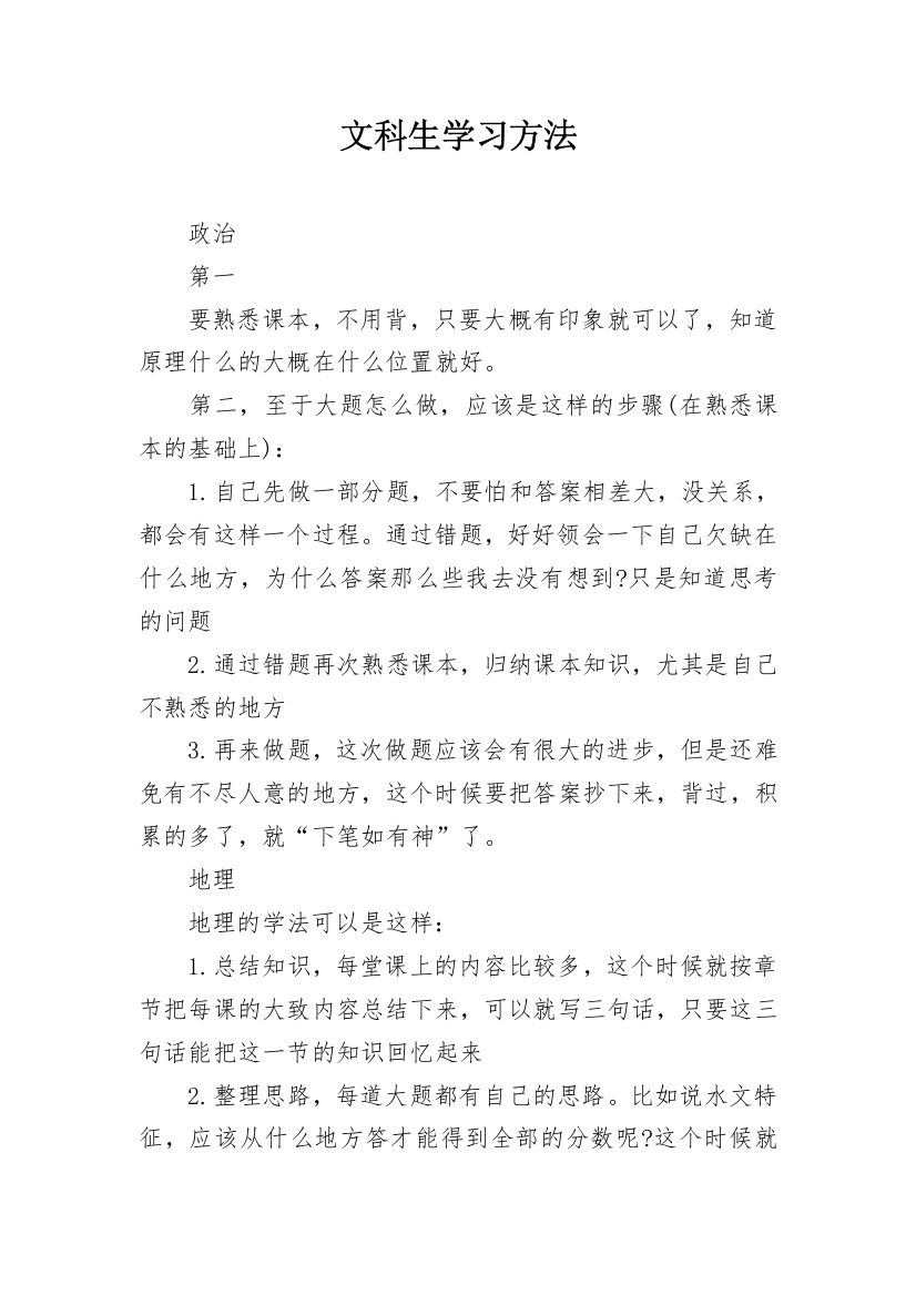 文科生学习方法