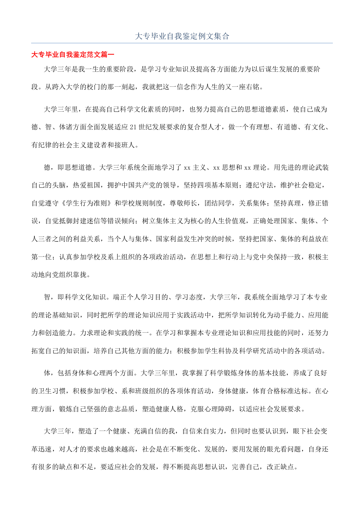 大专毕业自我鉴定例文集合