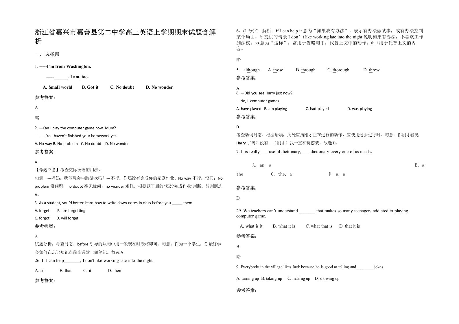 浙江省嘉兴市嘉善县第二中学高三英语上学期期末试题含解析