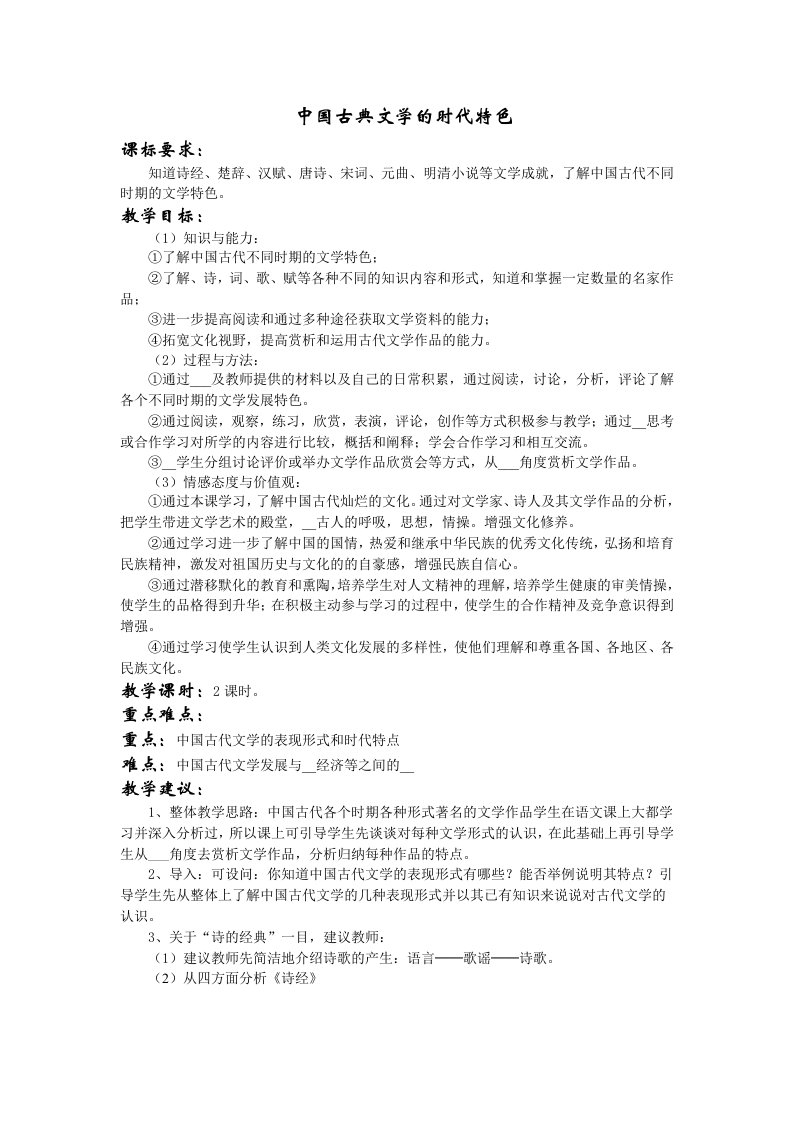 中国古典文学的时代特色