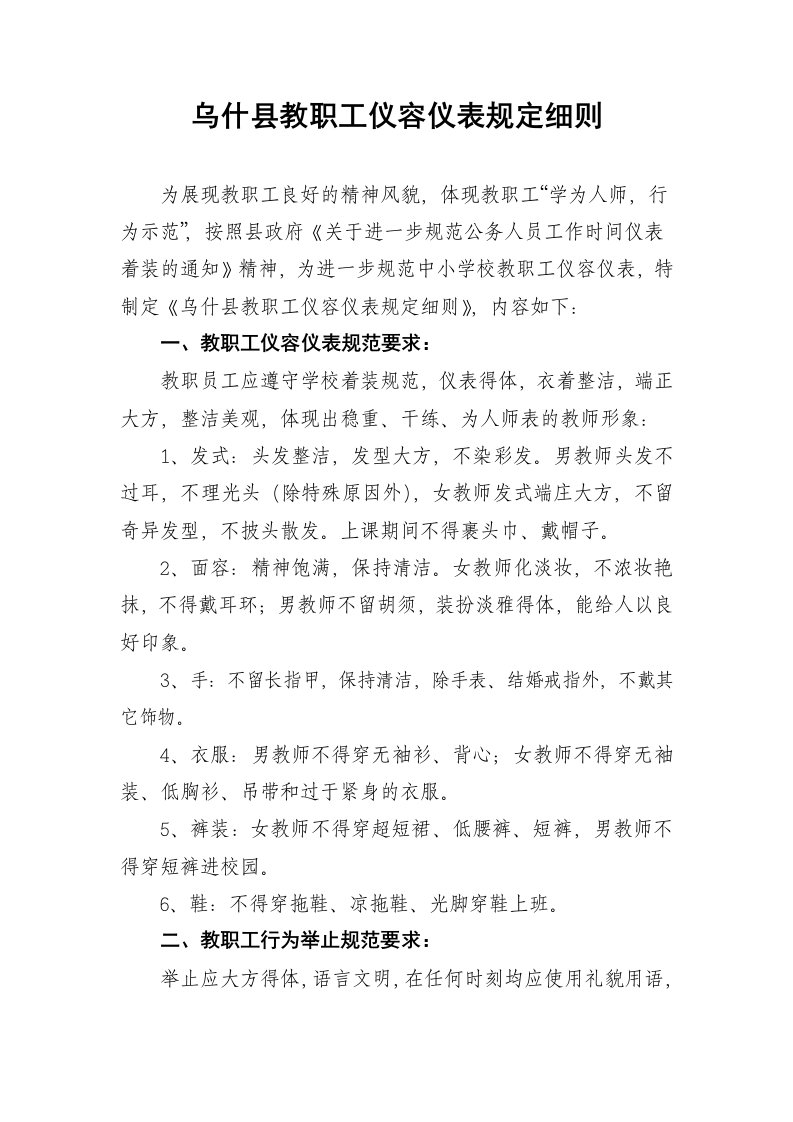 乌什县教职工仪容仪表管理办法