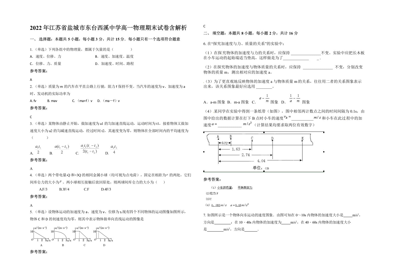 2022年江苏省盐城市东台西溪中学高一物理期末试卷含解析