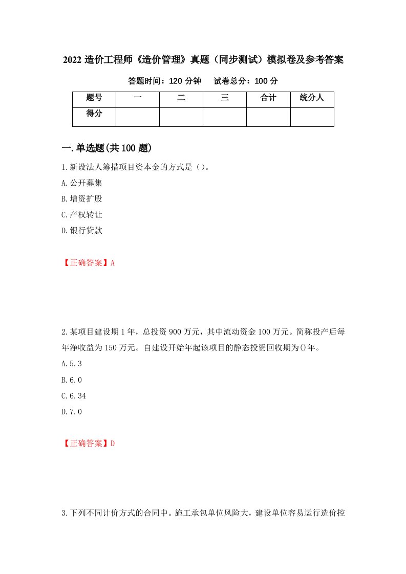 2022造价工程师造价管理真题同步测试模拟卷及参考答案第16卷