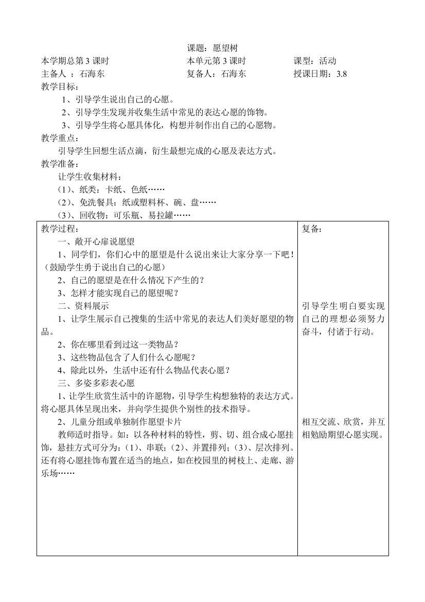 一年级思品2我的愿望