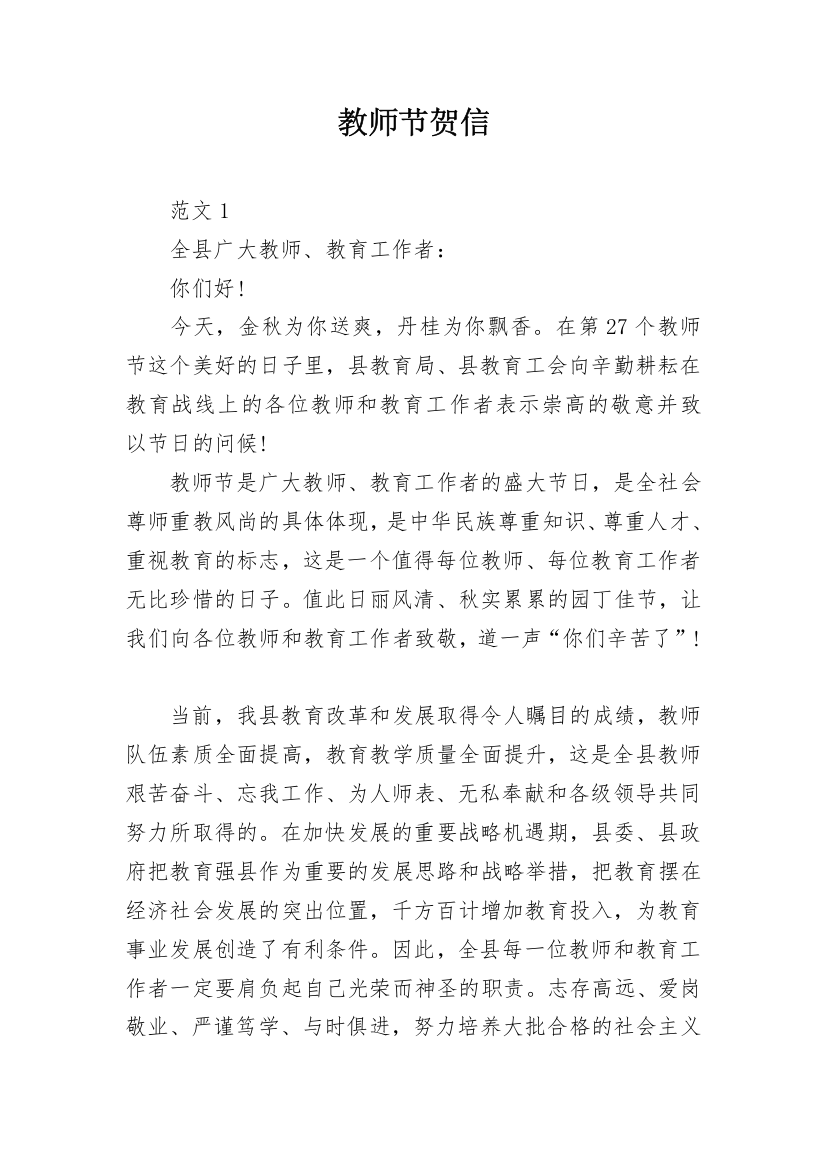 教师节贺信