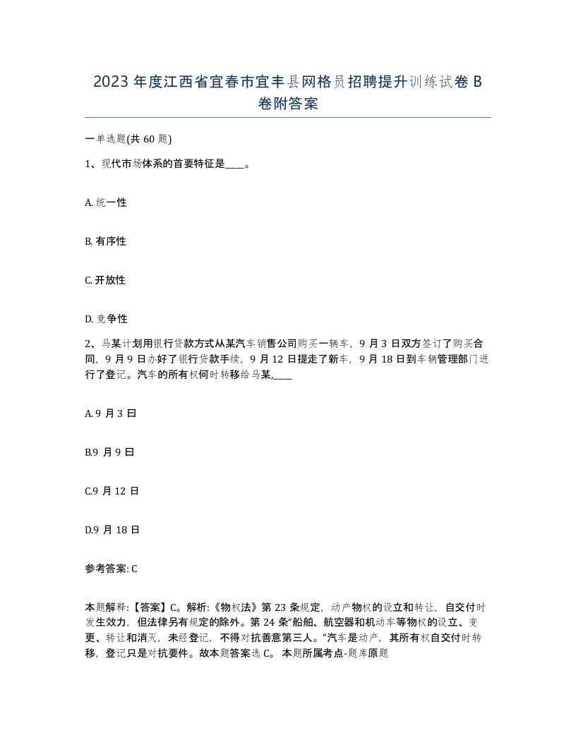 2023年度江西省宜春市宜丰县网格员招聘提升训练试卷B卷附答案