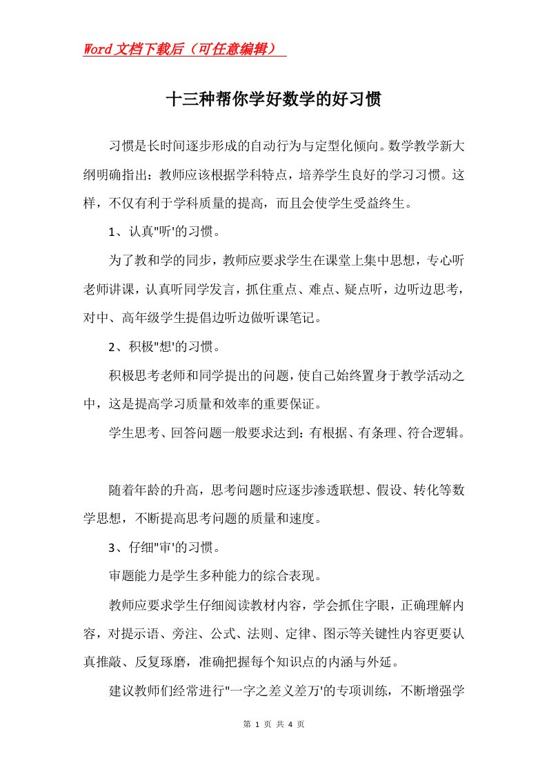 十三种帮你学好数学的好习惯