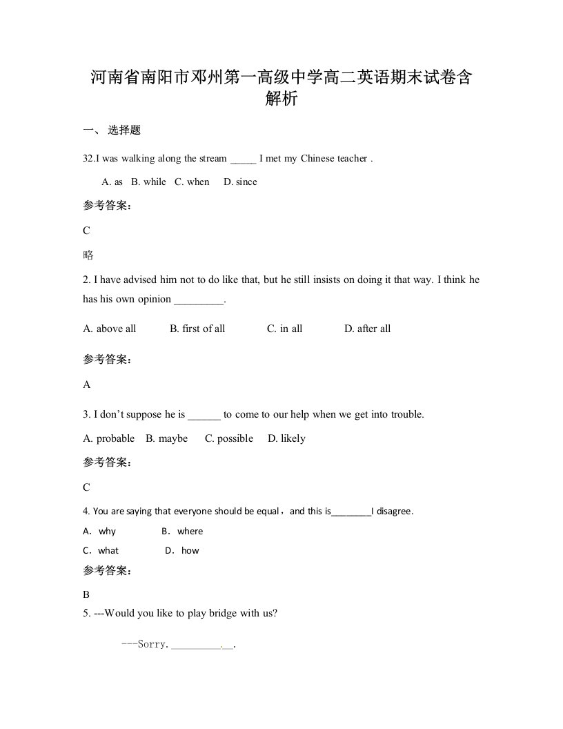 河南省南阳市邓州第一高级中学高二英语期末试卷含解析