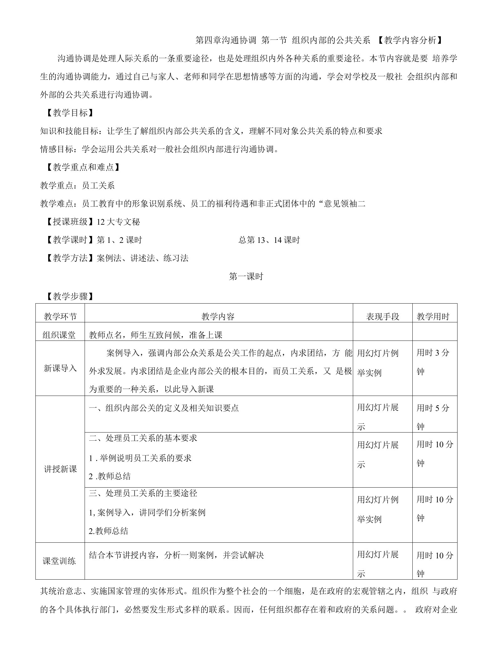 公共关系第四章教案公开课