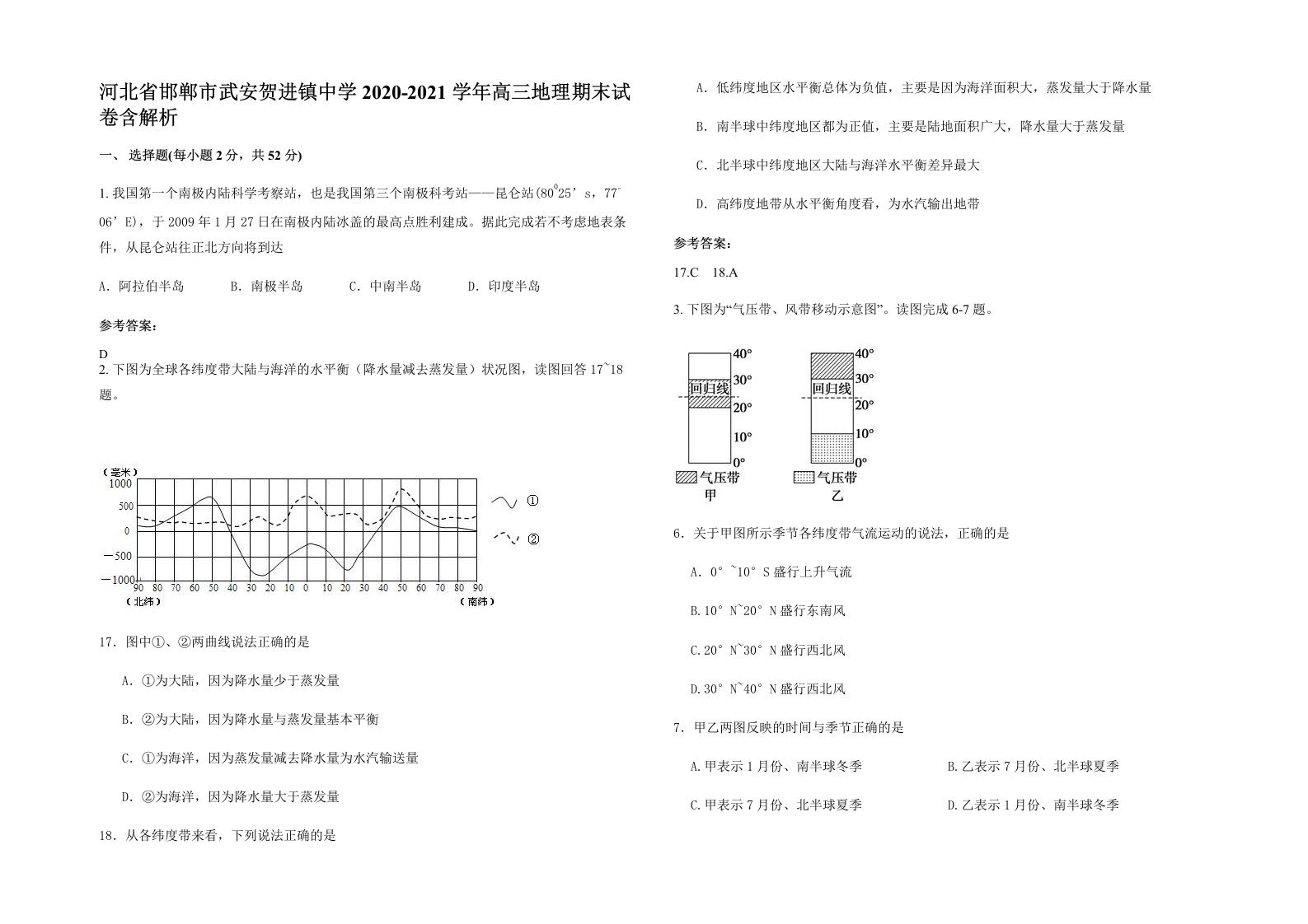 河北省邯郸市武安贺进镇中学2020-2021学年高三地理期末试卷含解析