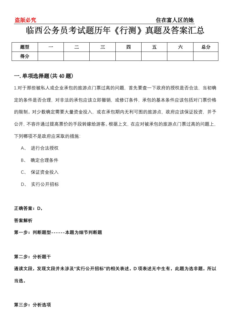 临西公务员考试题历年《行测》真题及答案汇总第0114期