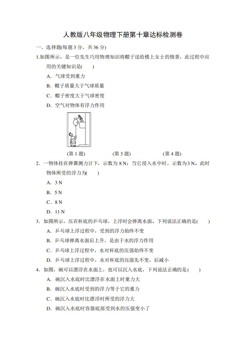 人教版八年级物理下册第十章测试卷及答案