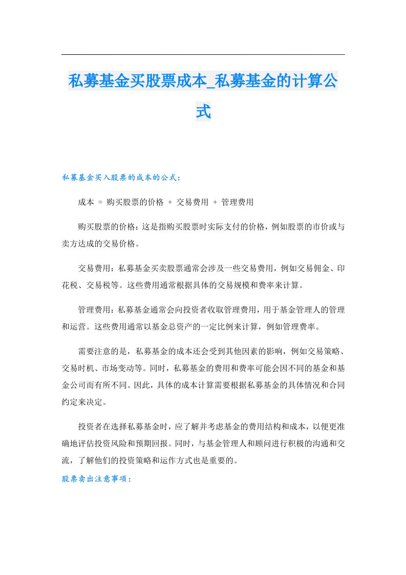 私募基金买股票成本_私募基金的计算公式