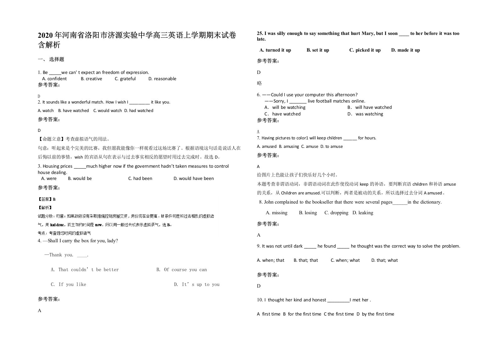 2020年河南省洛阳市济源实验中学高三英语上学期期末试卷含解析