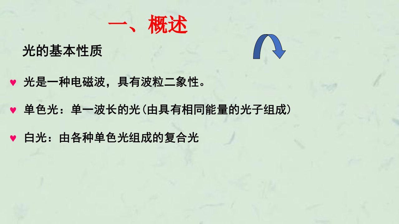 紫外可见吸收光谱法基本原理最新课件