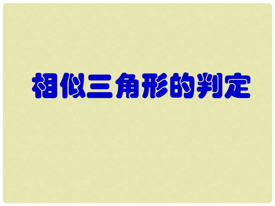 八年级数学下册