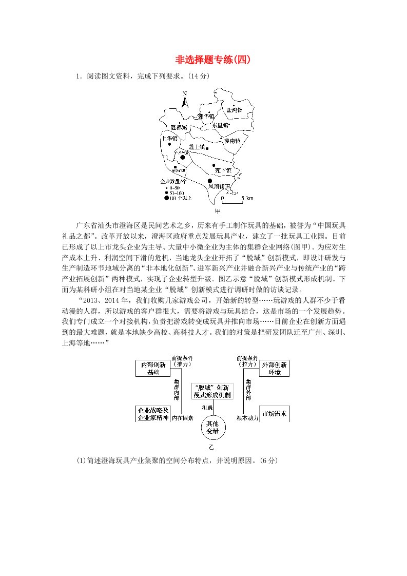 新教材2024届高考地理二轮专项分层特训卷第四部分临考速练非选择题专练四