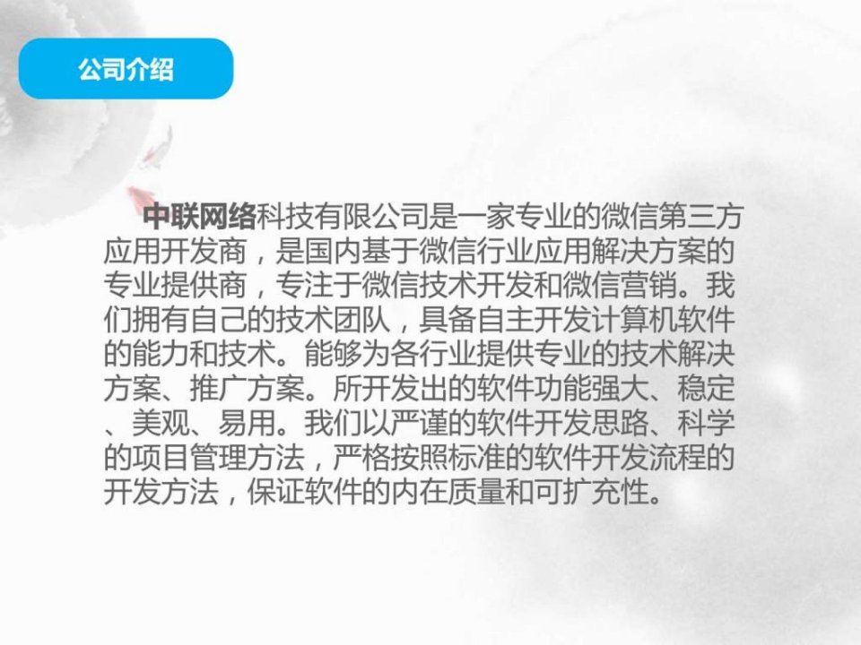 中联网络微信运营营销推广方案