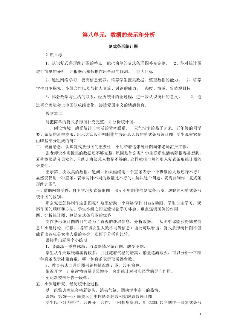 五年级数学下册八数据的表示和分析复式条形统计图教案北师大版