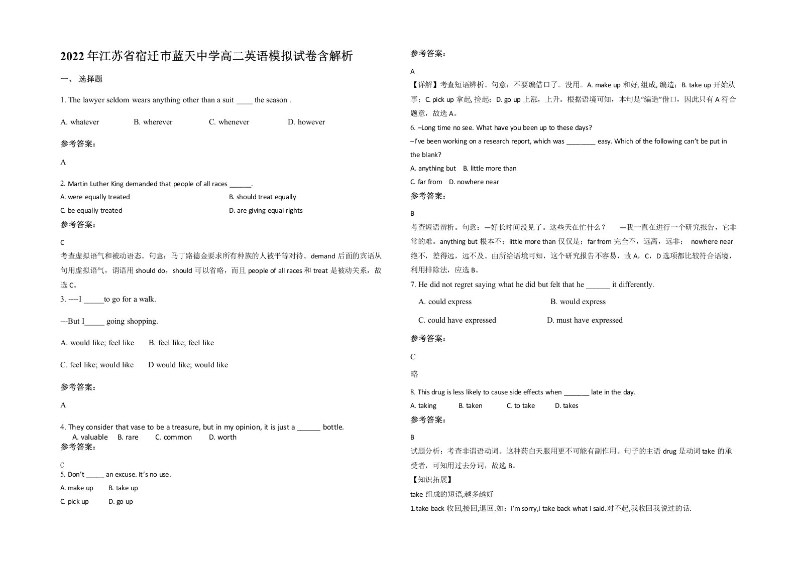 2022年江苏省宿迁市蓝天中学高二英语模拟试卷含解析