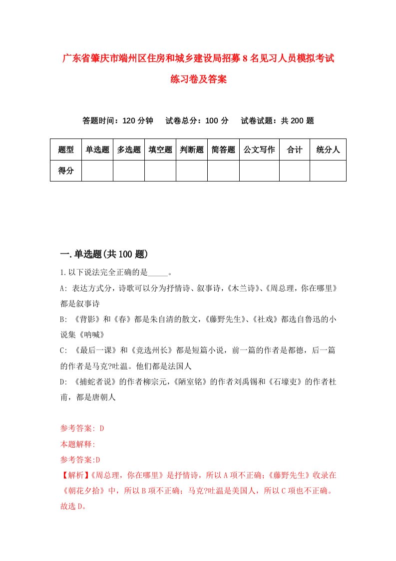 广东省肇庆市端州区住房和城乡建设局招募8名见习人员模拟考试练习卷及答案第2套