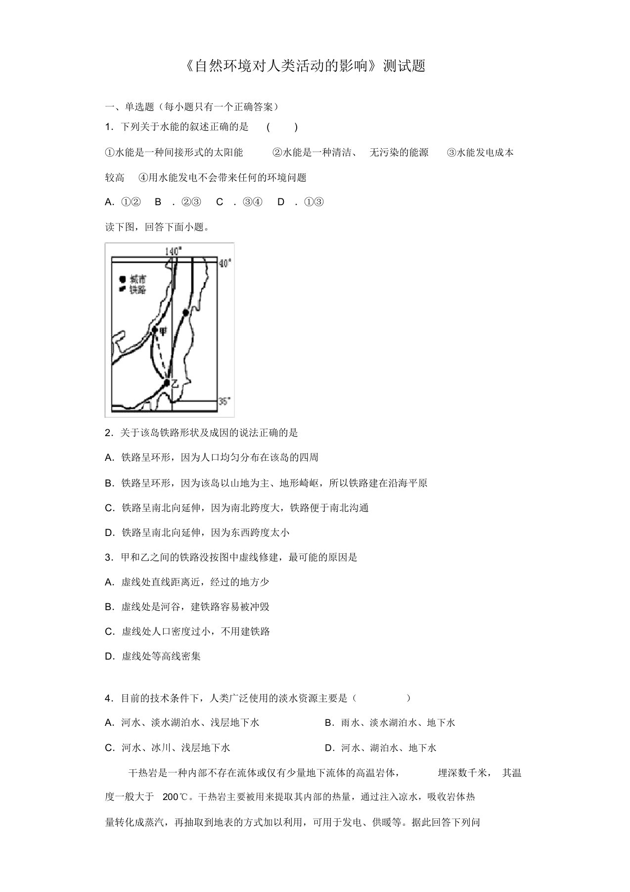 中图版高一地理必修一第四章《自然环境对人类活动的影响》测试题(含答案)