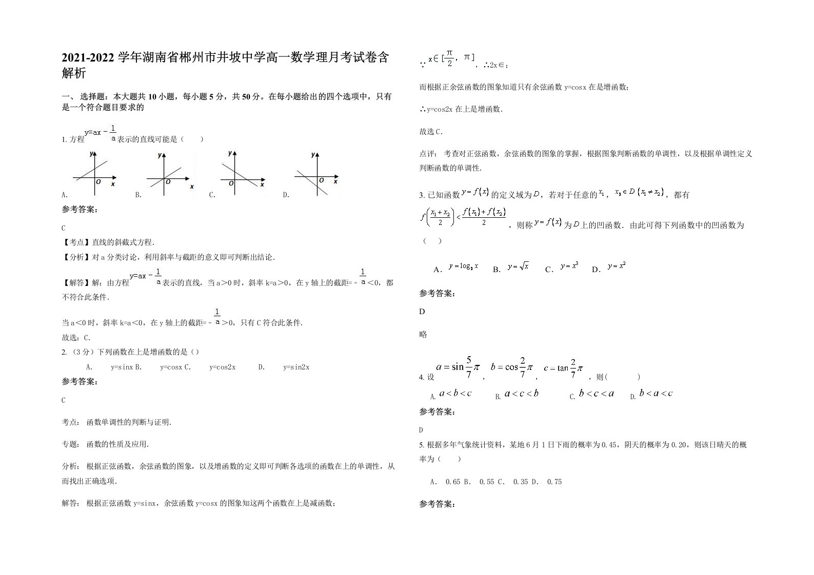 2021-2022学年湖南省郴州市井坡中学高一数学理月考试卷含解析