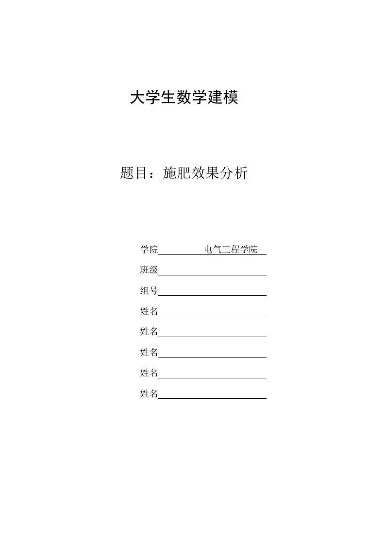 数学建模农作物施肥的优化设计