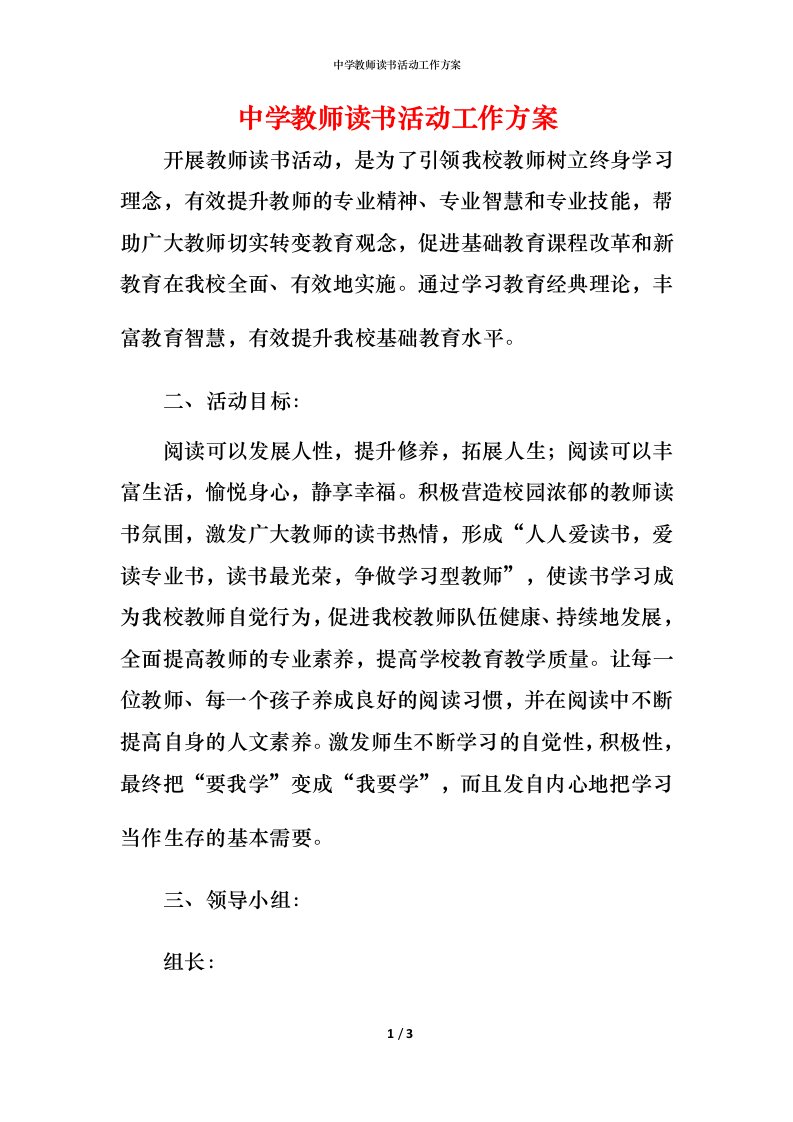 精编中学教师读书活动工作方案