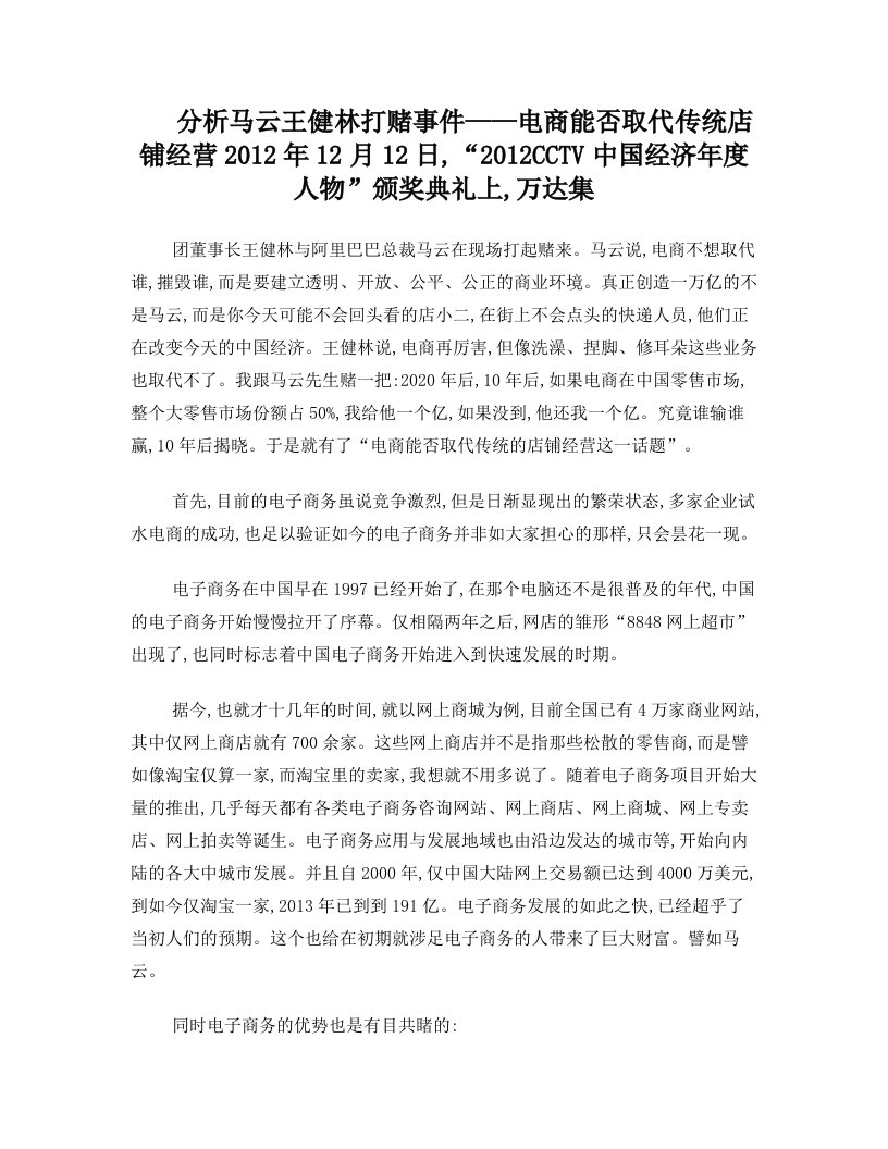 分析马云王健林打赌事件