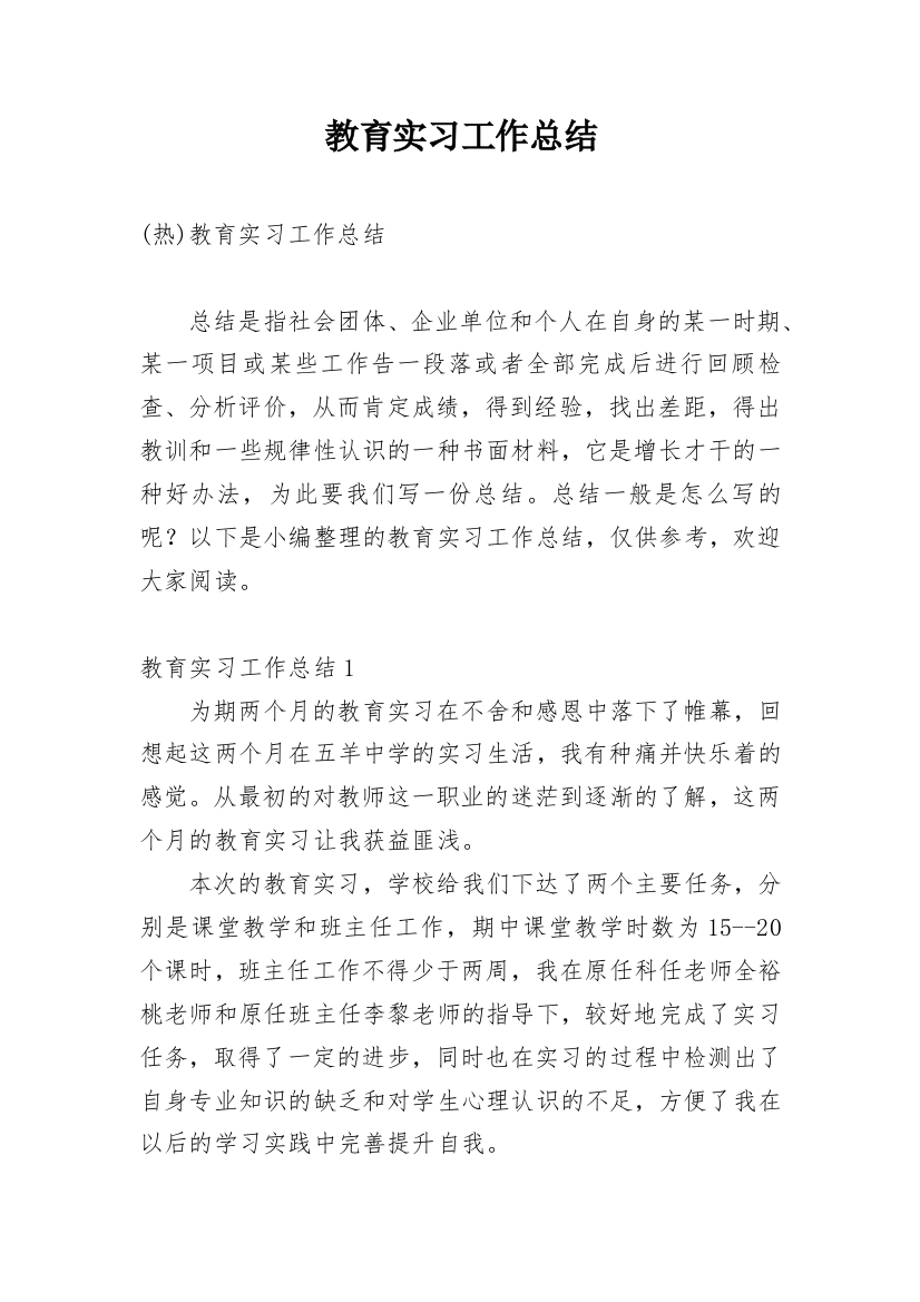 教育实习工作总结_37