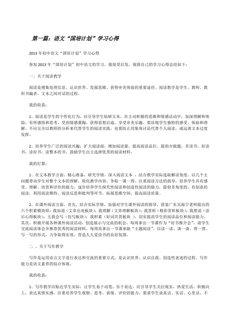 语文“国培计划”学习心得[修改版]