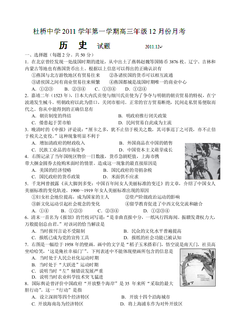 浙江省临海市杜桥中学2012高三12月月考历史试题