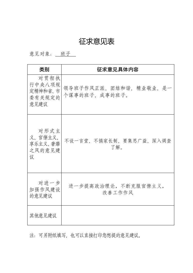 党风廉政建设征求意见汇总（精选）