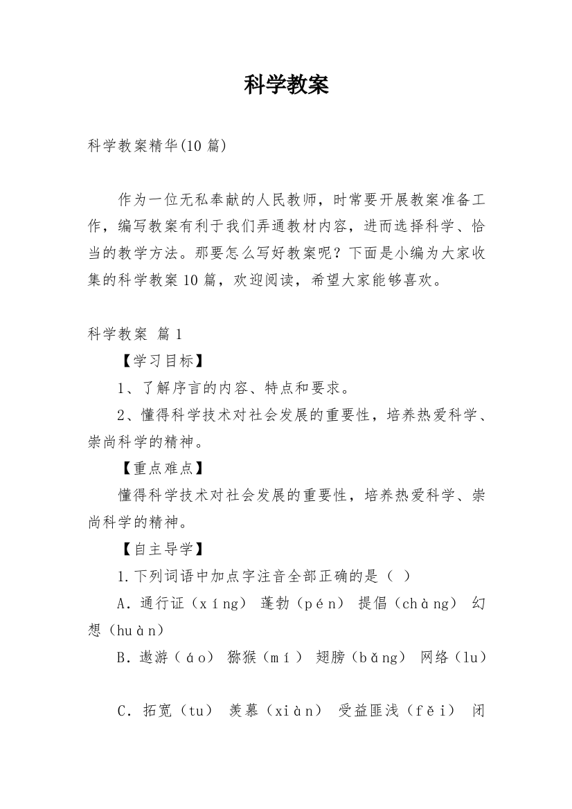 科学教案_2340