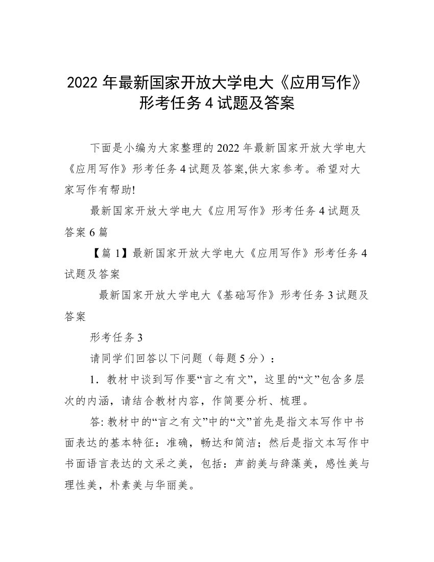 2022年最新国家开放大学电大《应用写作》形考任务4试题及答案