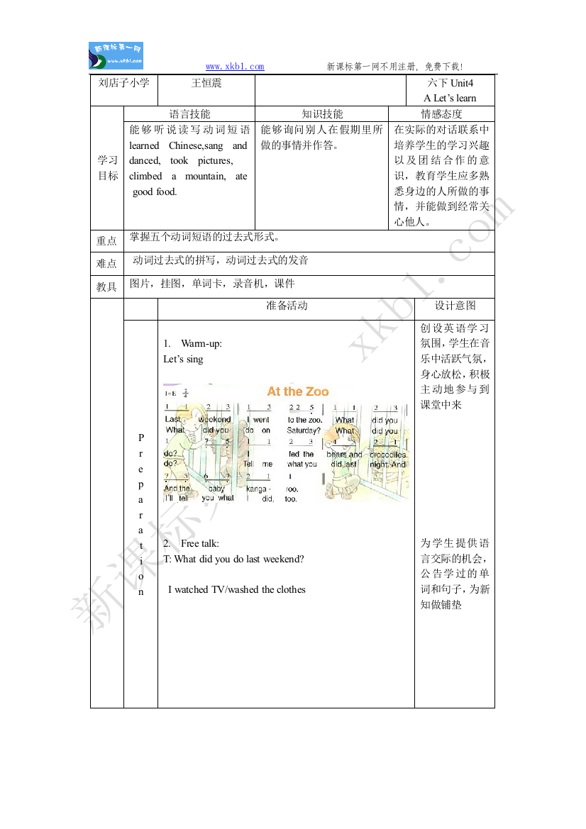 【小学中学教育精选】六年级下Uint4