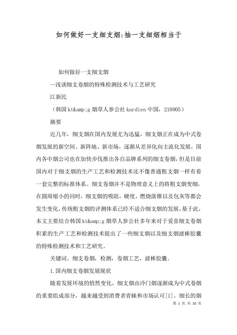 如何做好一支细支烟-抽一支细烟相当于