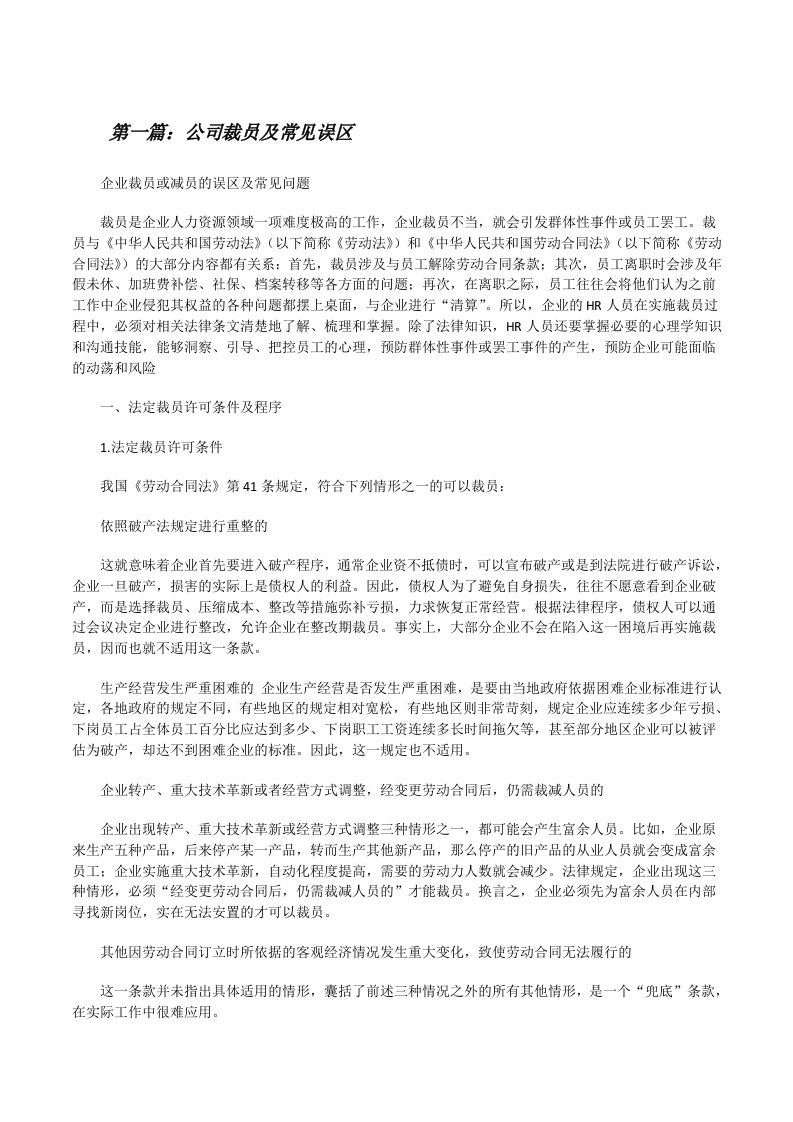 公司裁员及常见误区（共5篇）[修改版]