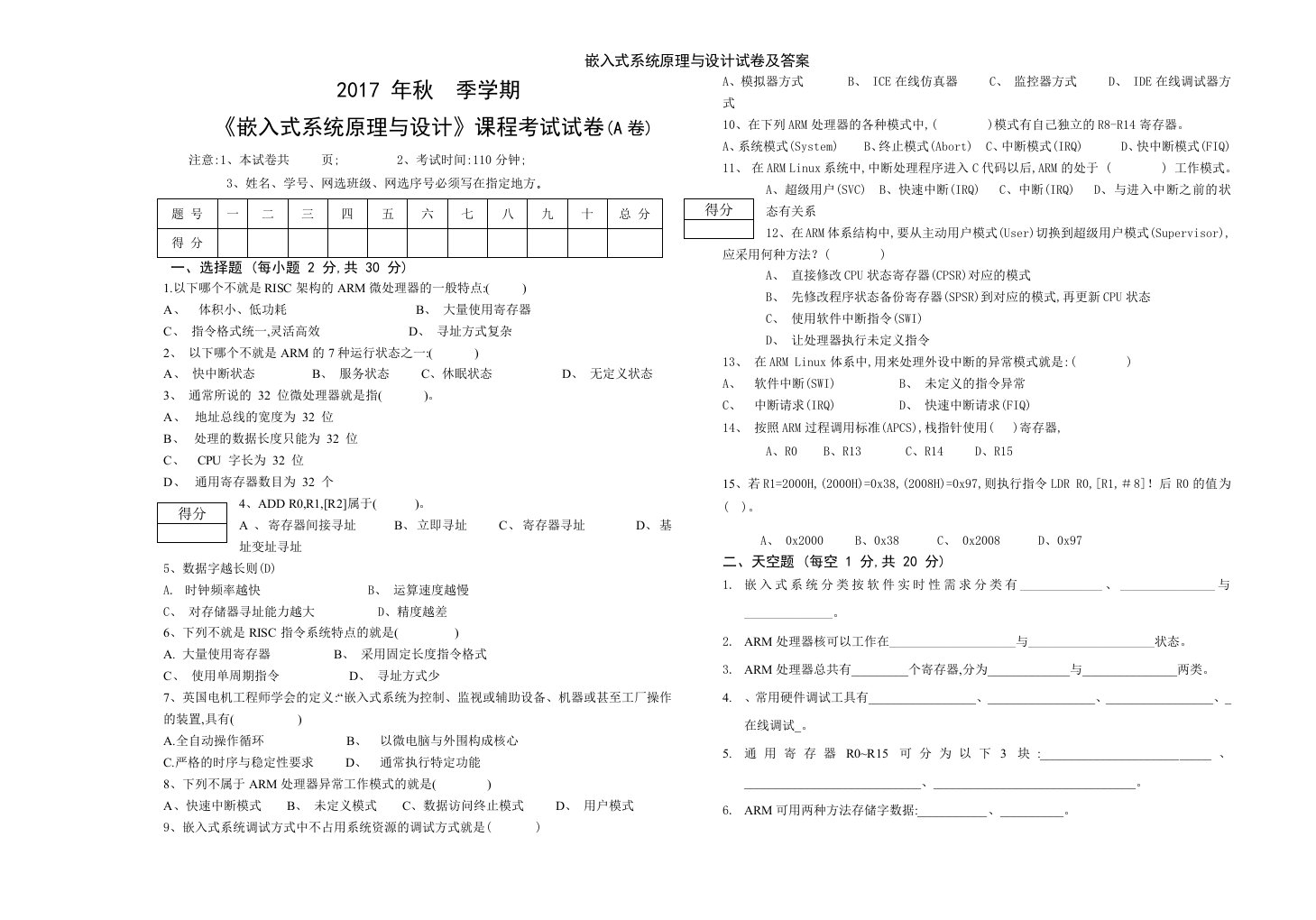 嵌入式系统原理与设计试卷及答案